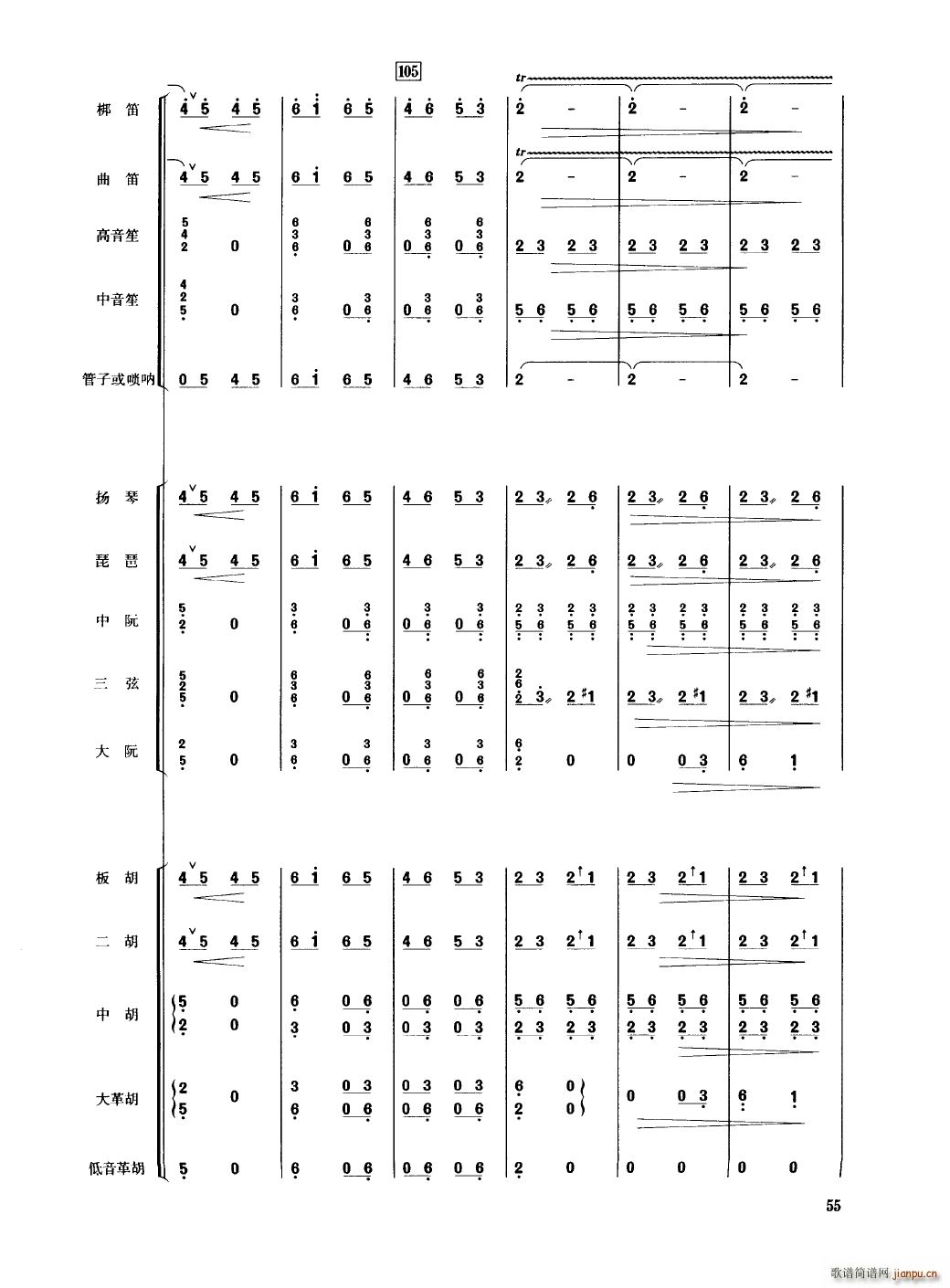 中国民族器乐合奏曲集 051 100(总谱)8
