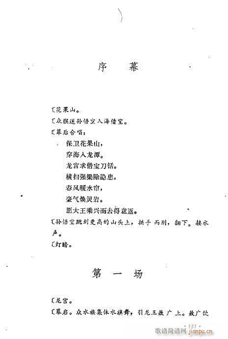 翁偶虹剧作选161-200(京剧曲谱)21