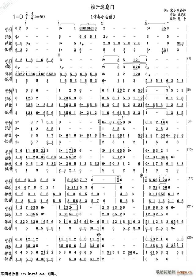 推开这扇门 伴奏小(总谱)1