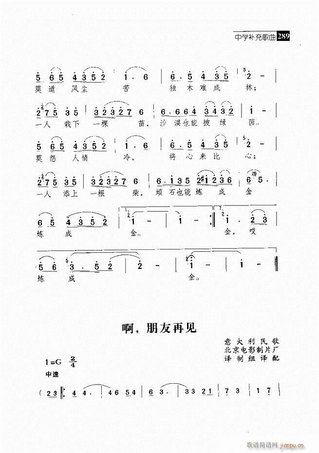 京剧二百名段 唱腔 琴谱 剧情241 300(京剧曲谱)49