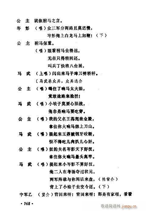 常香玉演出剧本精选集161-180(十字及以上)8