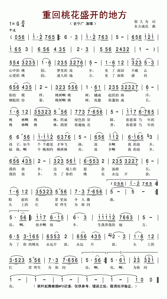 重回桃花盛开的地方(九字歌谱)1