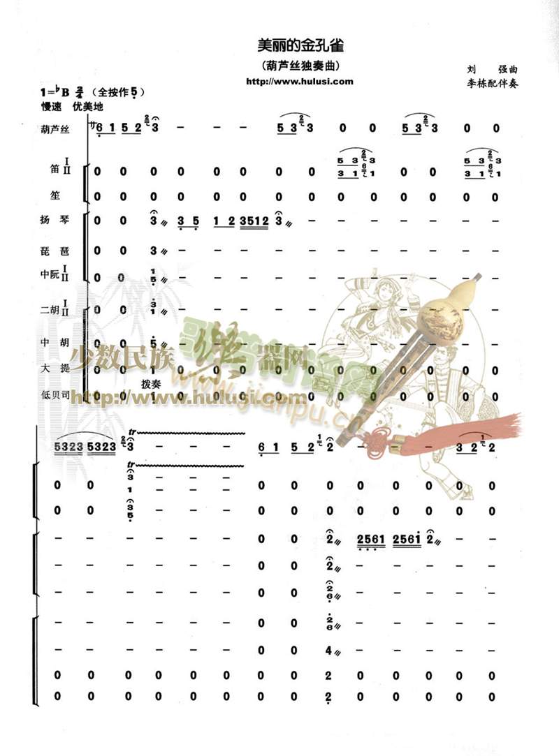 美麗的金孔雀(總譜)1