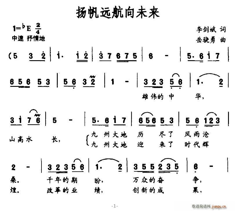 扬帆远航向未来(七字歌谱)1