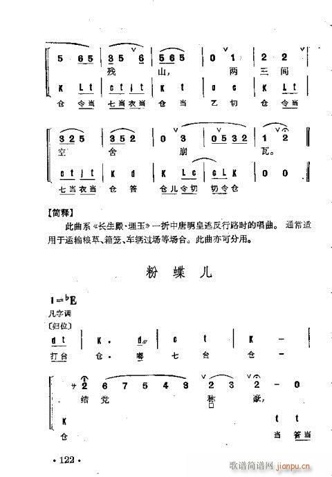 京剧群曲汇编101-140(京剧曲谱)22