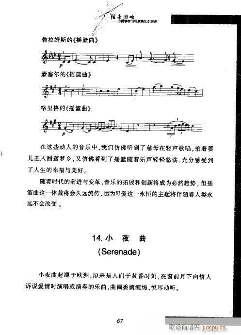 小提琴学习与演奏知识综述61-80(小提琴谱)7
