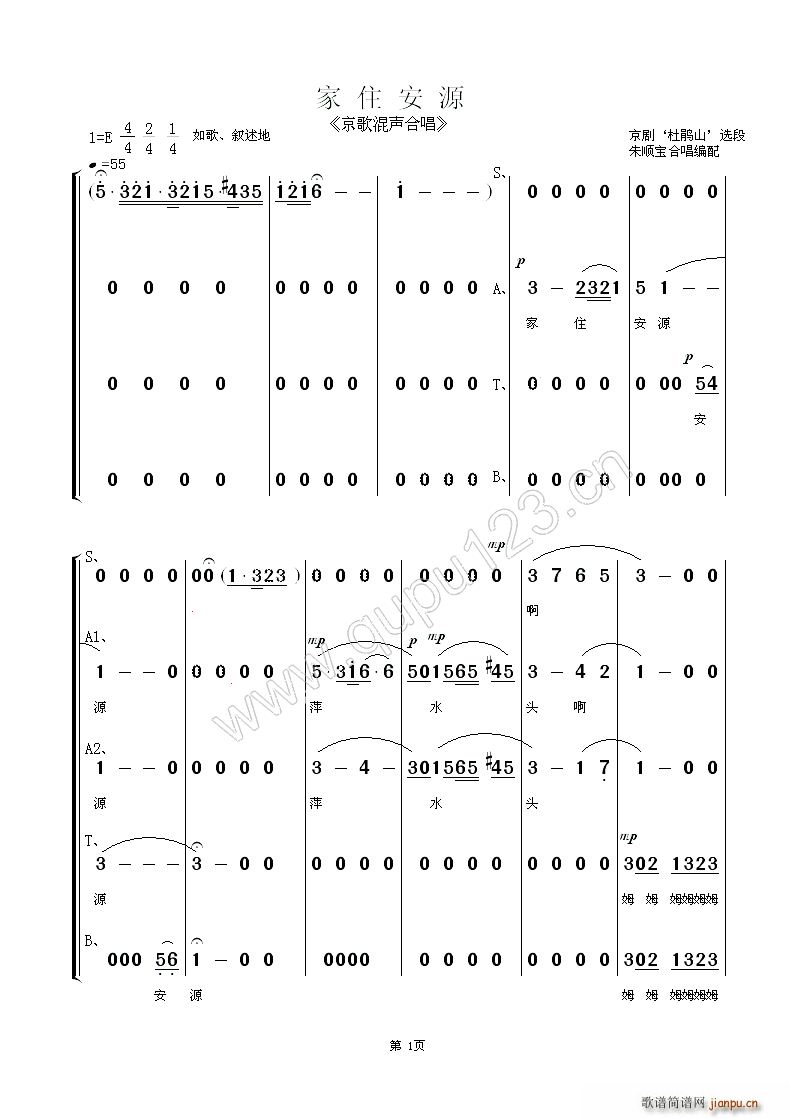 家住安源 京歌混声合唱 京剧唱谱(京剧曲谱)1