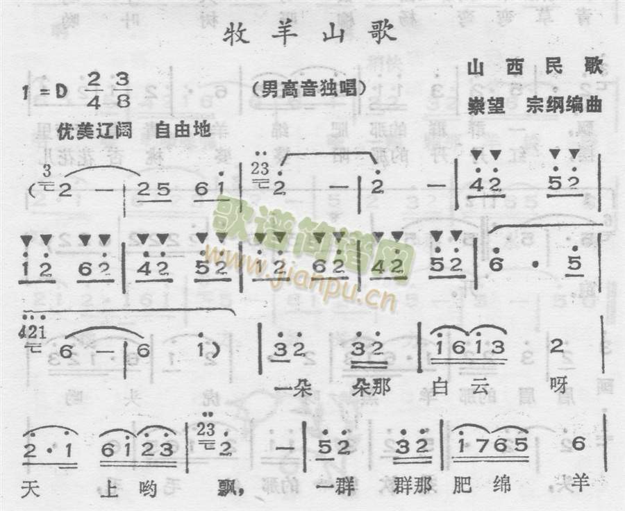 牧羊山歌(四字歌谱)1