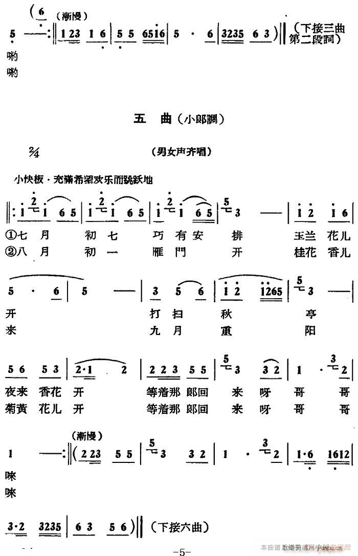 满江红 六曲(六字歌谱)5