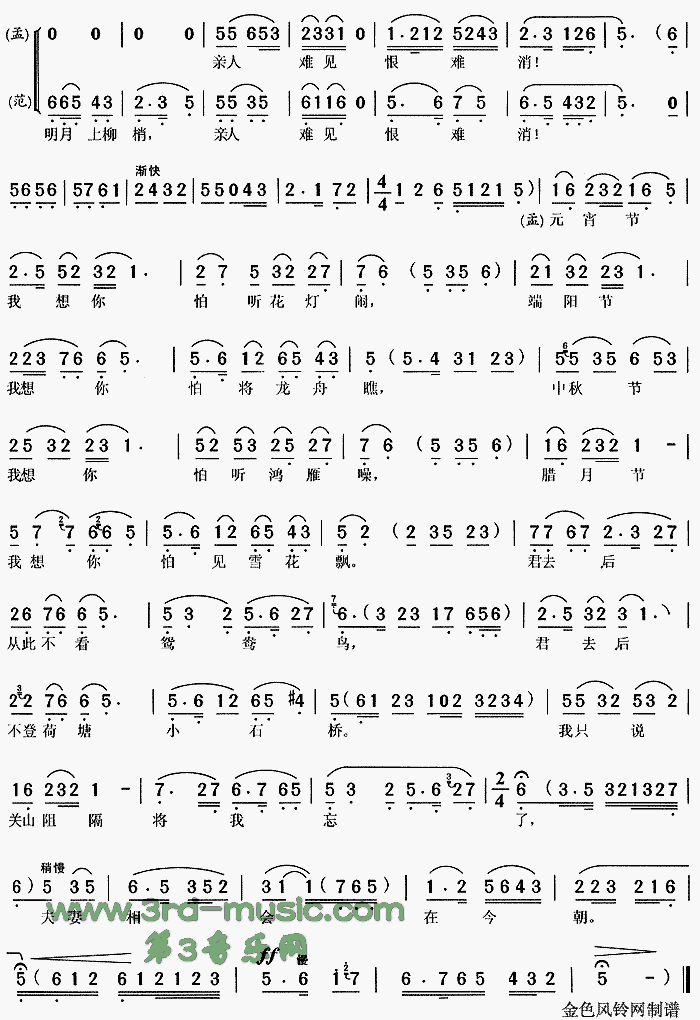 梦会(二字歌谱)3