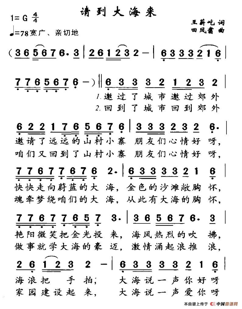 請(qǐng)到大海來(五字歌譜)1