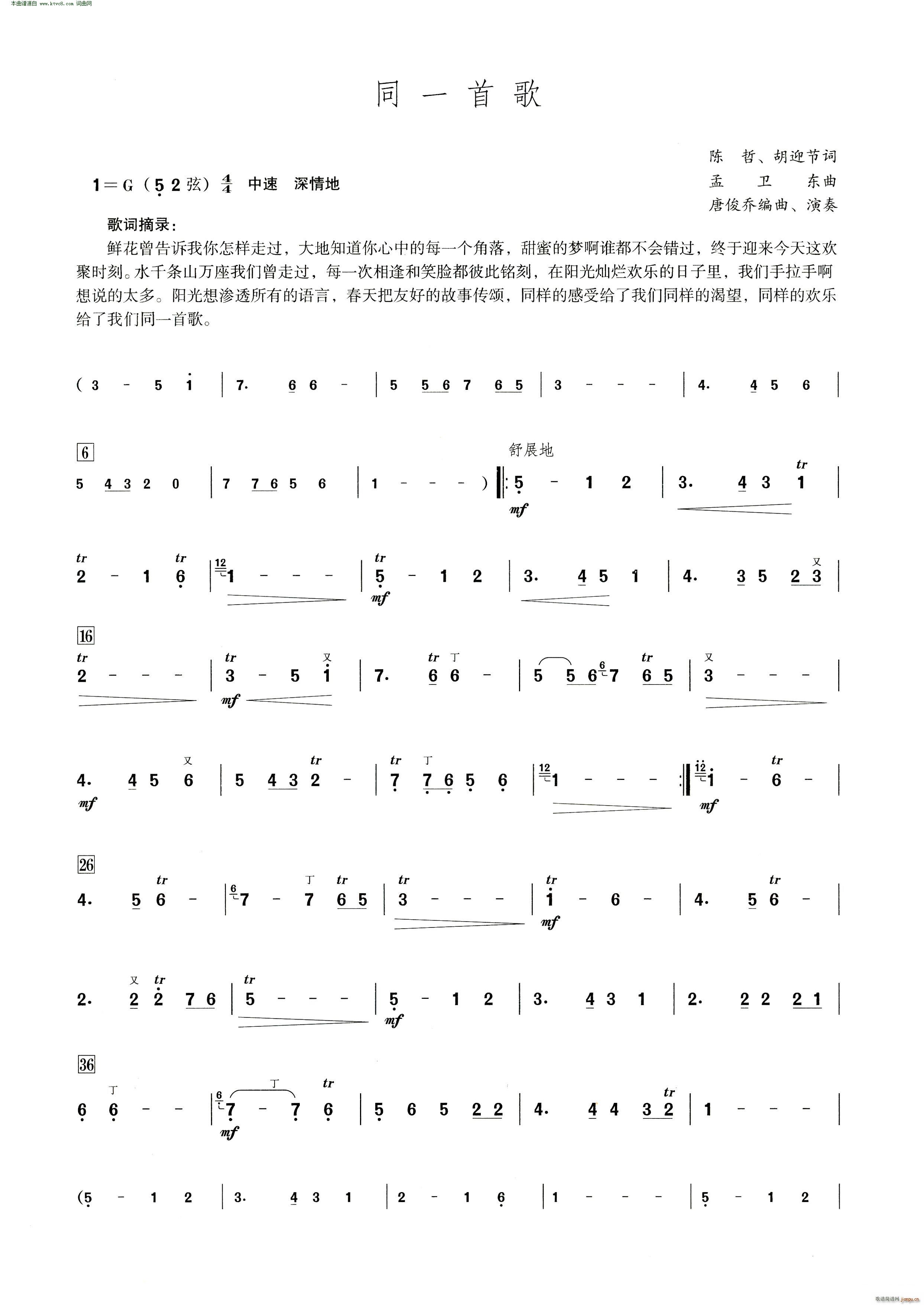 同一首歌 笛子演奏提示版(笛箫谱)1