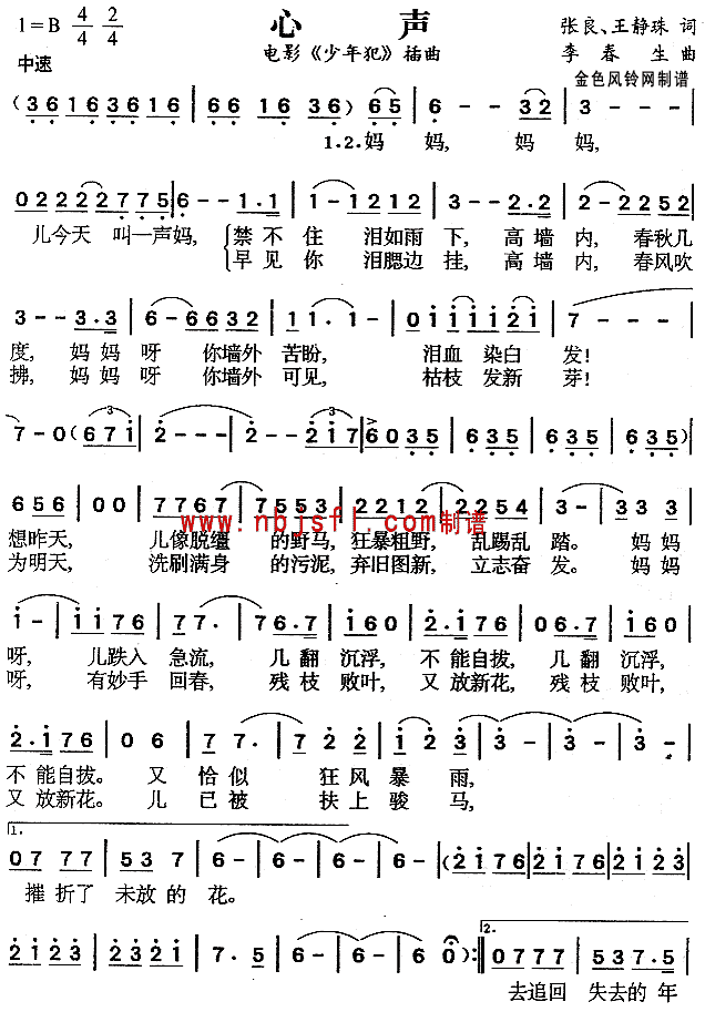 心声(二字歌谱)1