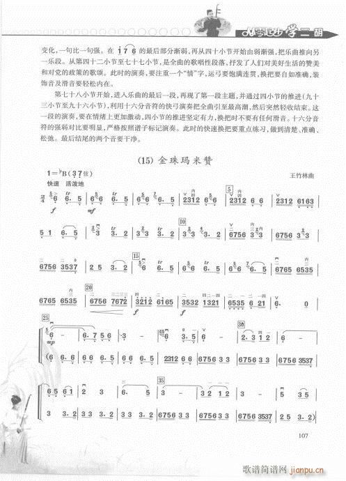 從零起步學(xué)二胡輕松入門101-109(二胡譜)7