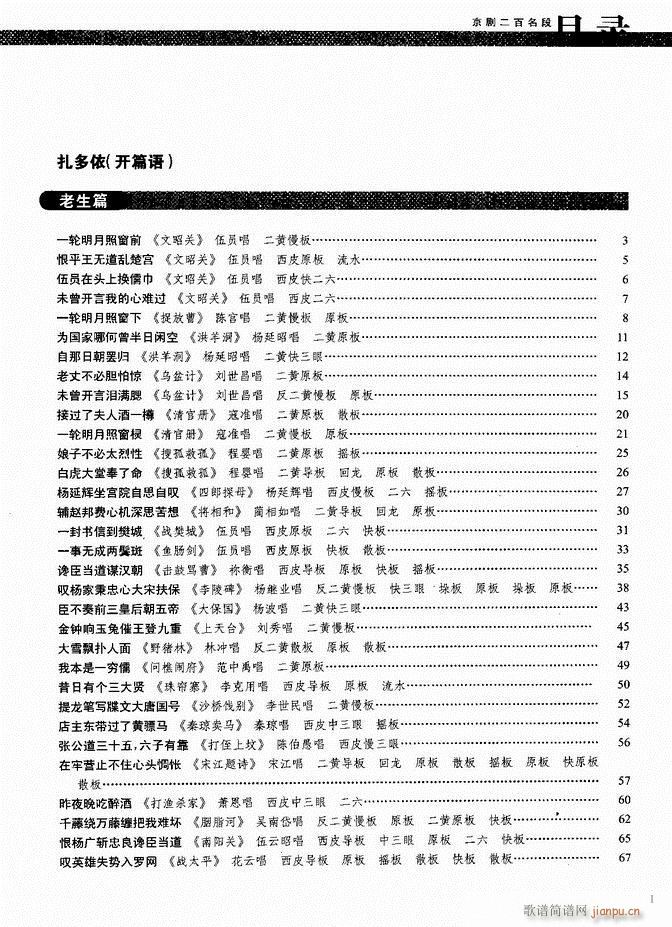 京剧二百名段 唱腔 琴谱 剧情目录前言1 60(京剧曲谱)1