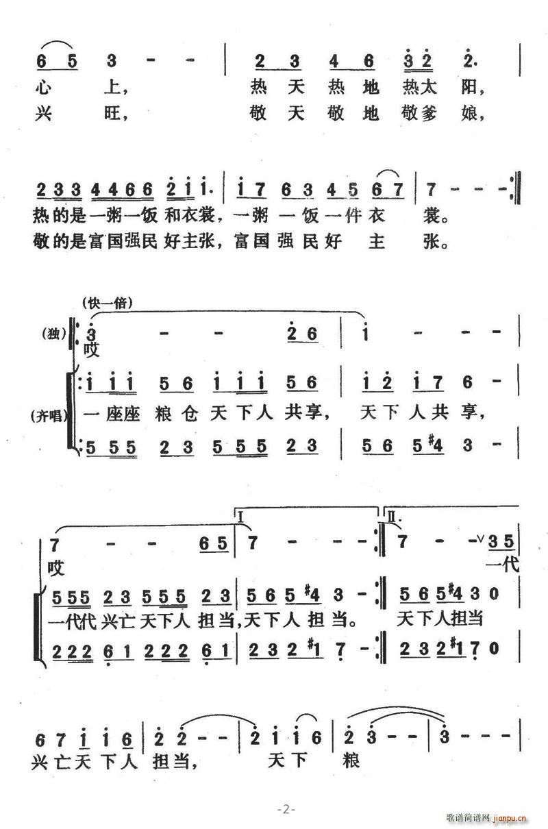 天下粮仓 2