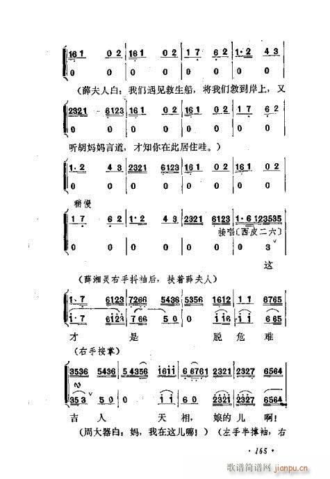 京剧流派剧目荟萃第九集161-180(京剧曲谱)5