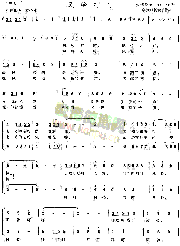 风铃叮叮(合唱谱)1