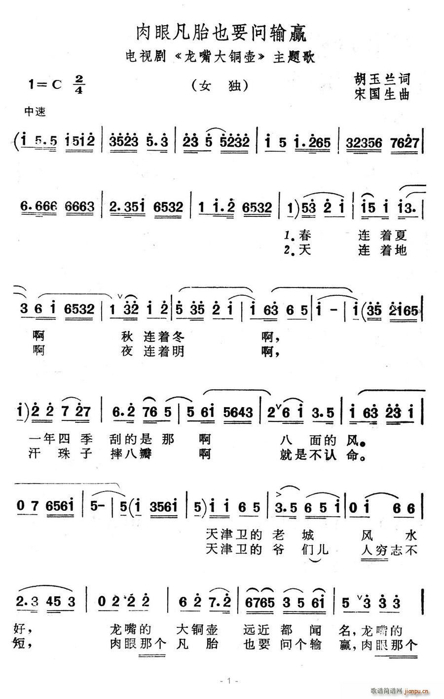 肉眼凡胎也要問(wèn)輸贏(九字歌譜)1