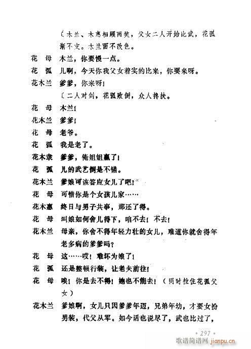 常香玉演出剧本精选集281-300(十字及以上)17