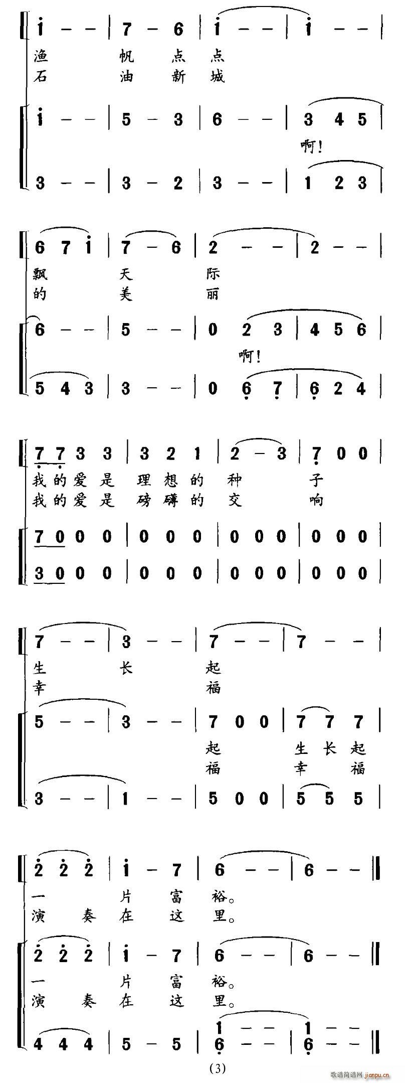 在這神奇的土地上(八字歌譜)3