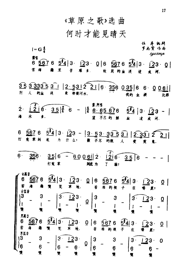 何时才能见晴天选曲之九(十字及以上)1