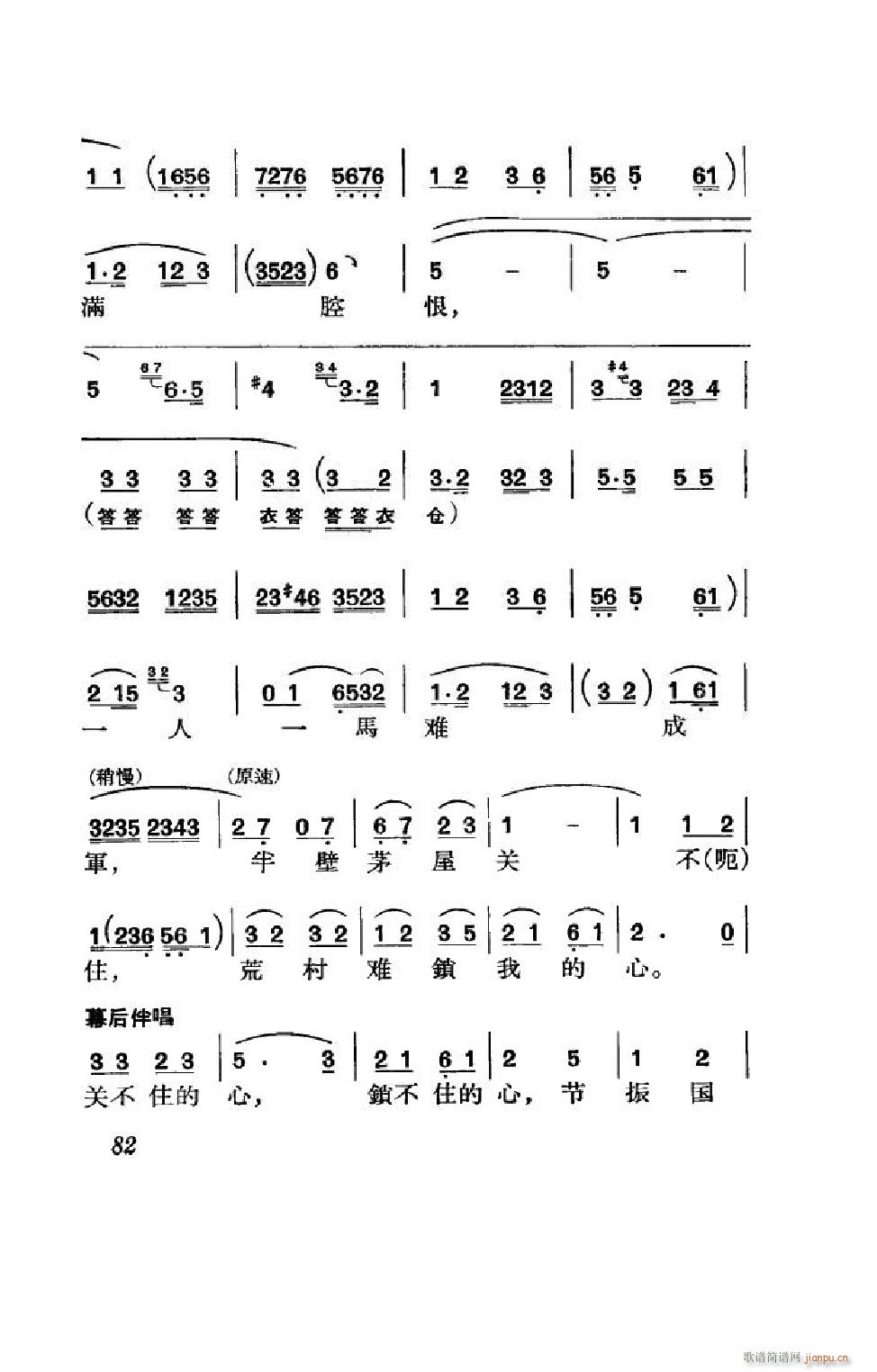 节振国 京剧全剧 051 100(京剧曲谱)31