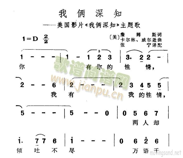 我倆深知(四字歌譜)1