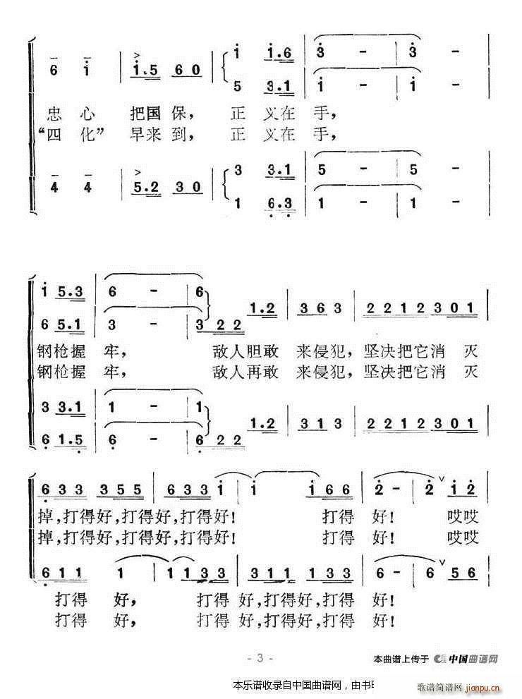 自卫还击打得好 合唱谱(合唱谱)3