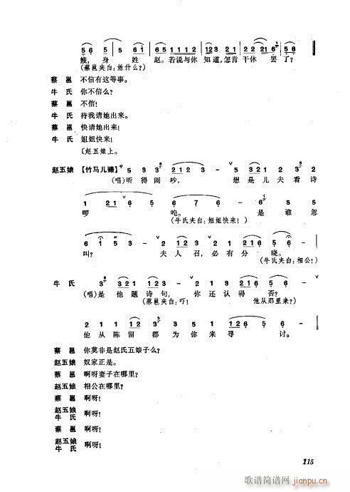 振飞81-120(京剧曲谱)35