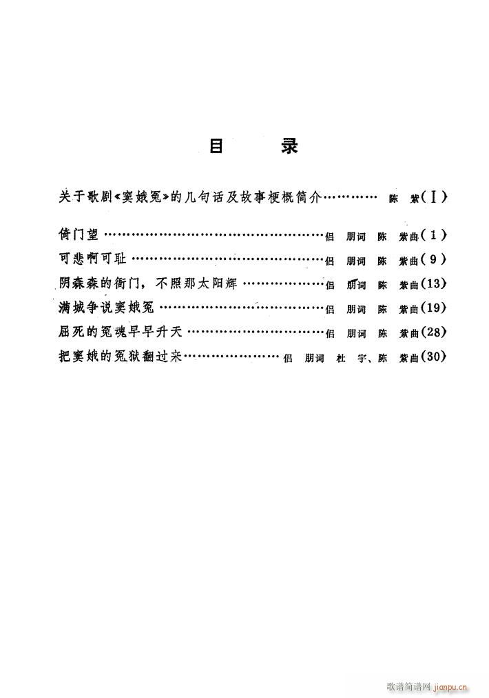 歌剧窦娥冤歌曲集 2