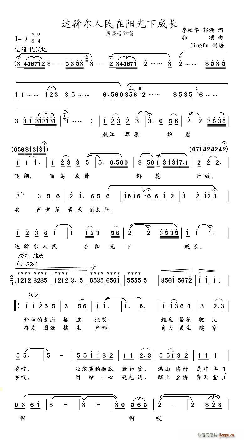 达斡尔人民在阳光下成长(十字及以上)1