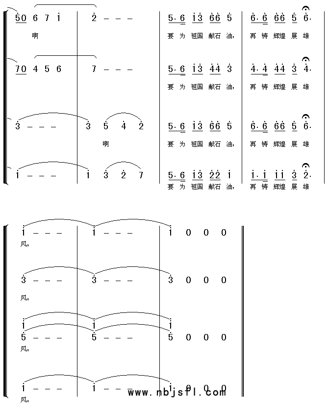 当代石油人之歌 4