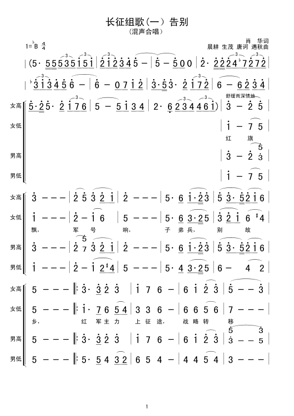 1告别(三字歌谱)1