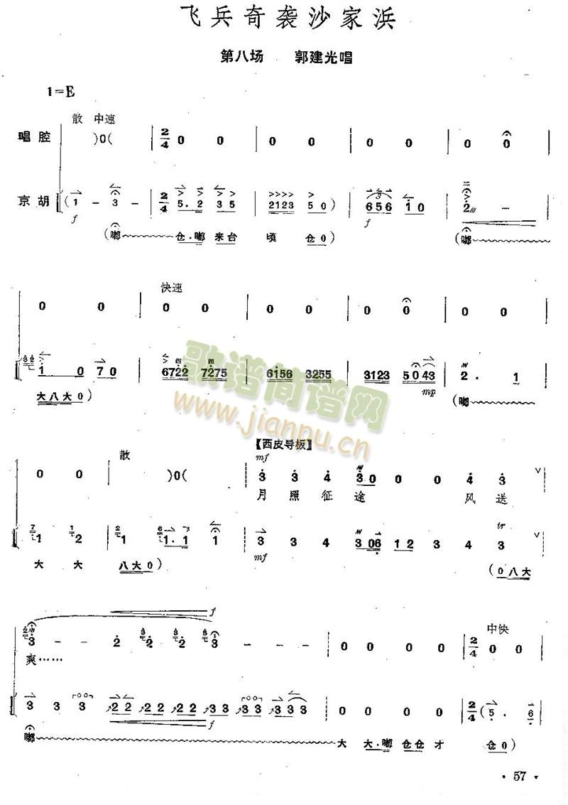 京剧全剧琴谱+唱谱第56--60页 2