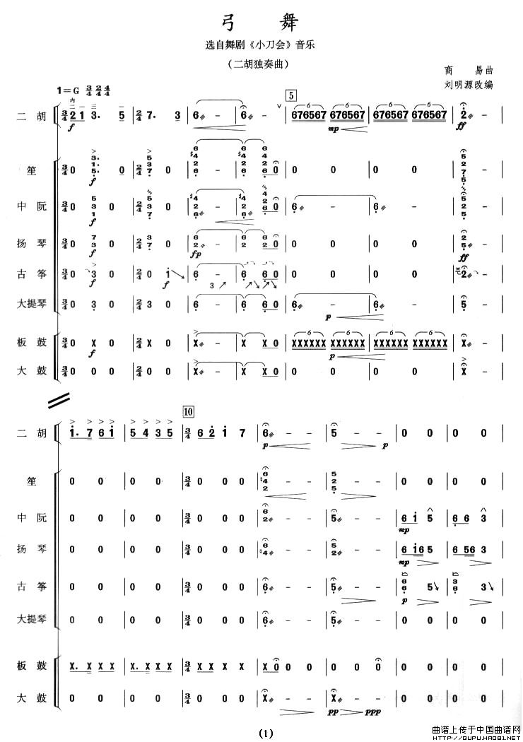 二胡與樂隊(二胡譜)1