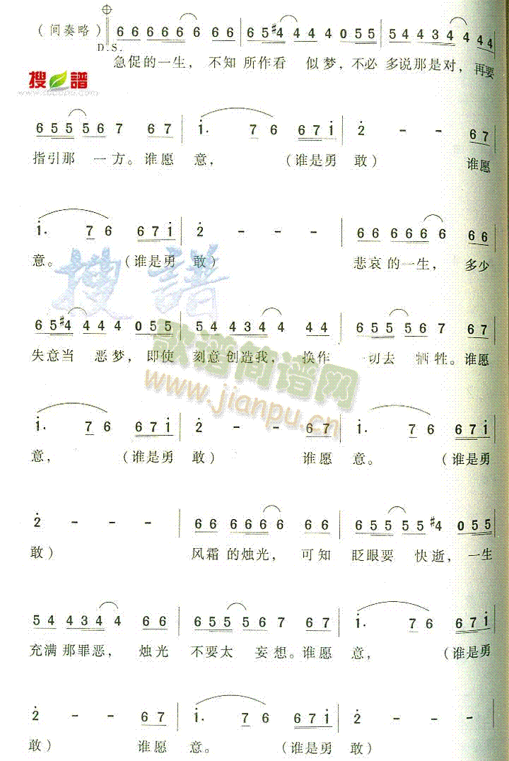 谁是勇敢(四字歌谱)3