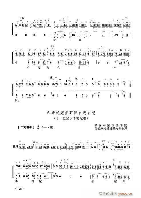 京胡演奏实用教程121-140(十字及以上)8