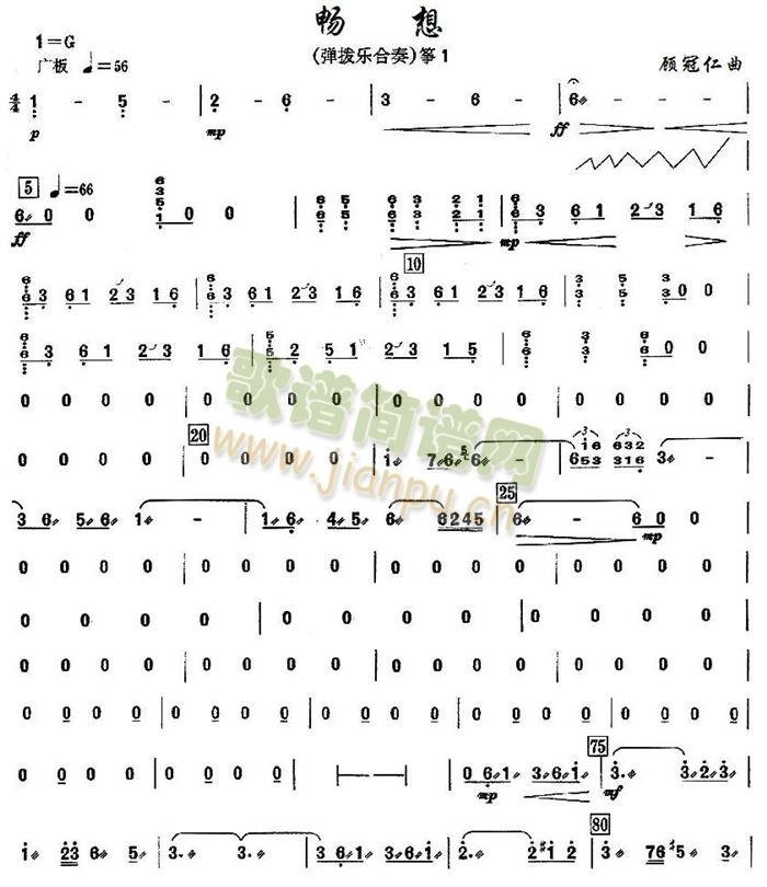 暢想之古箏分譜1(總譜)1