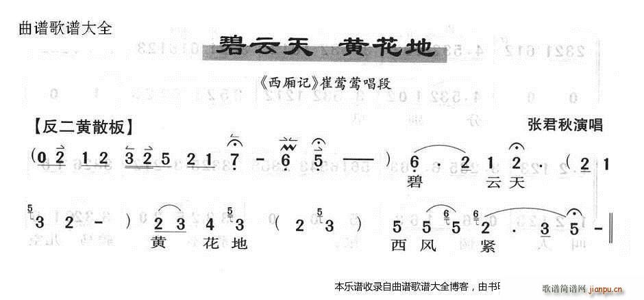 碧云天黄花地 京剧 戏谱(京剧曲谱)1