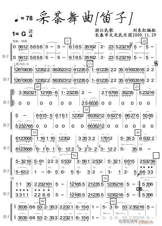 采茶舞曲笛子(笛箫谱)1