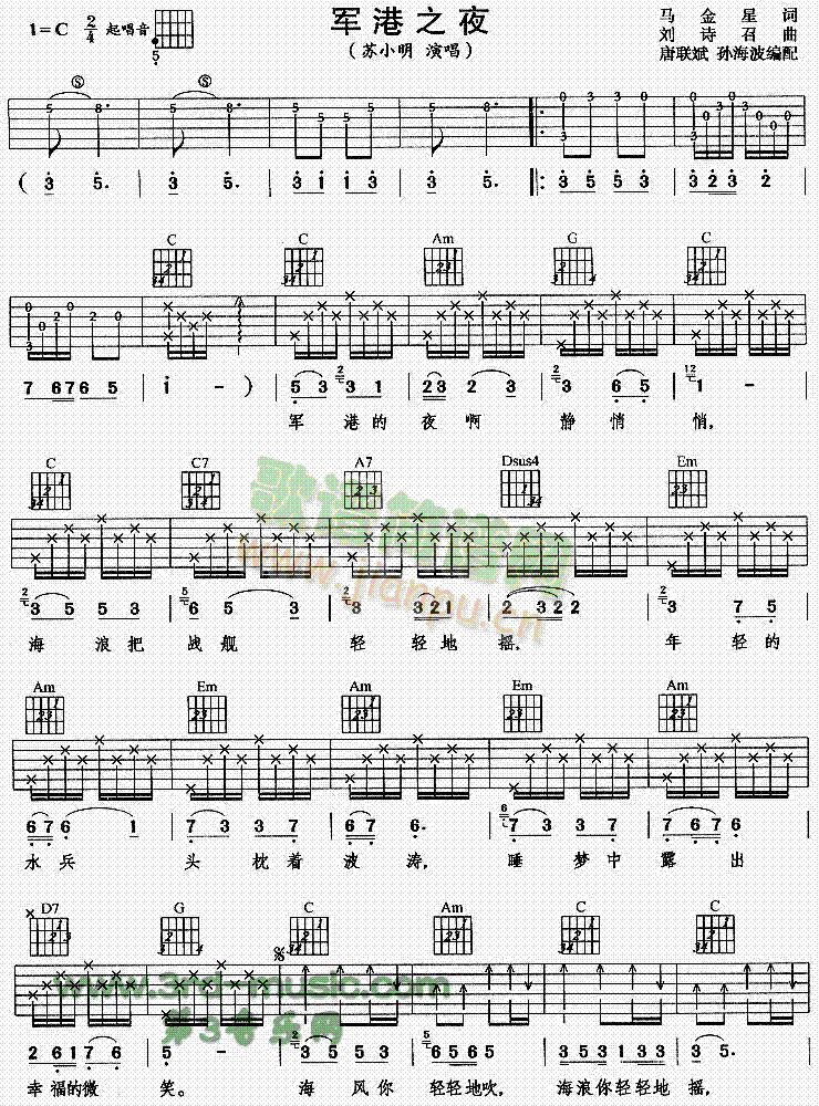 军港之夜(吉他谱)1