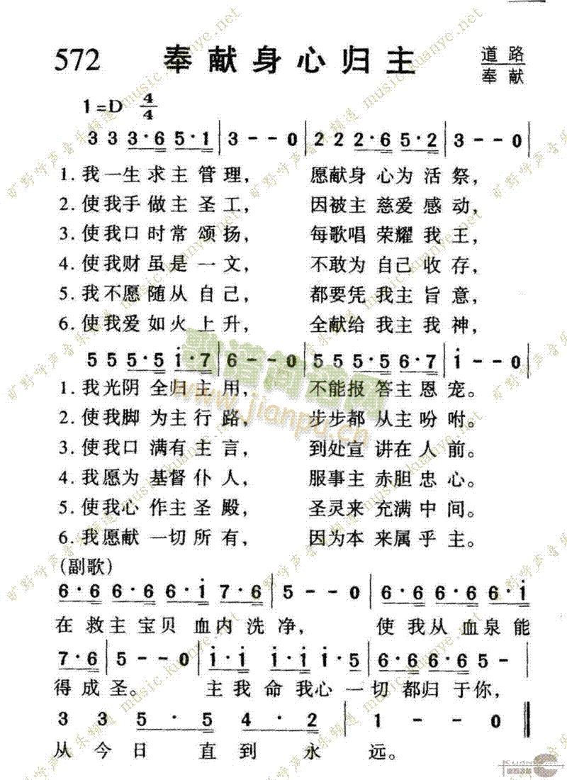 572奉献身心归主(九字歌谱)1