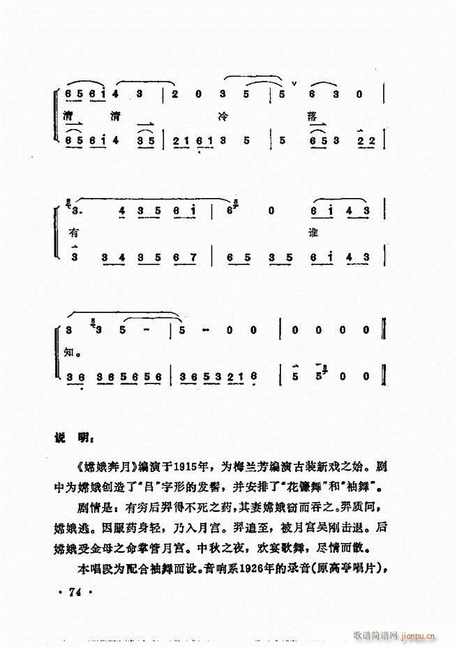梅兰芳唱腔选集 61 120(京剧曲谱)14