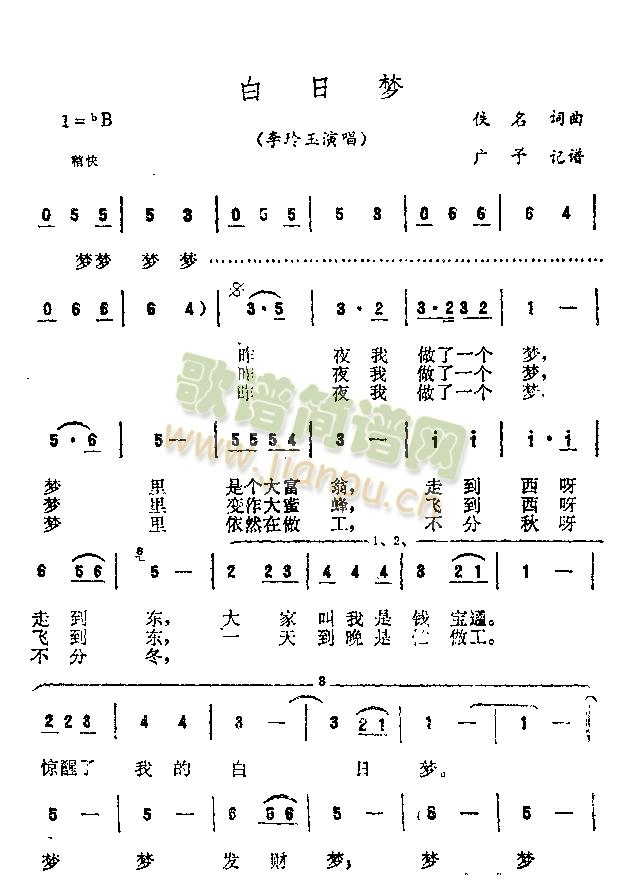 白日夢(三字歌譜)1