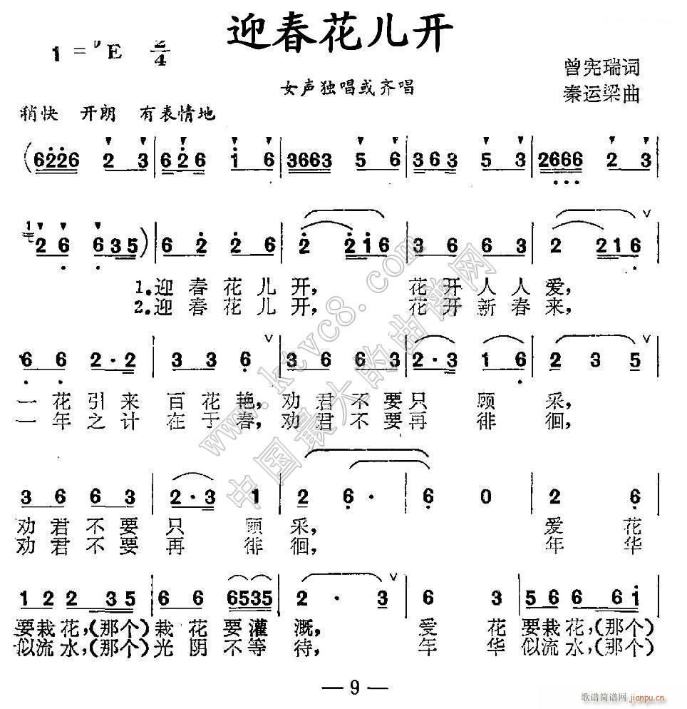 迎春 花儿开(六字歌谱)1