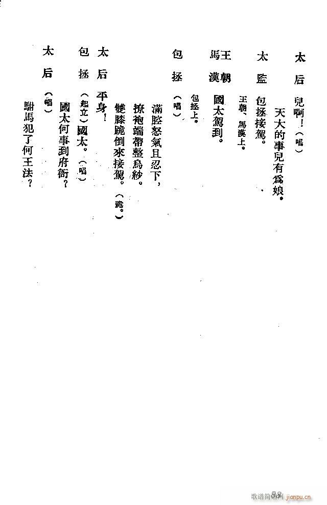 河北梆子 秦香蓮(八字歌譜)88