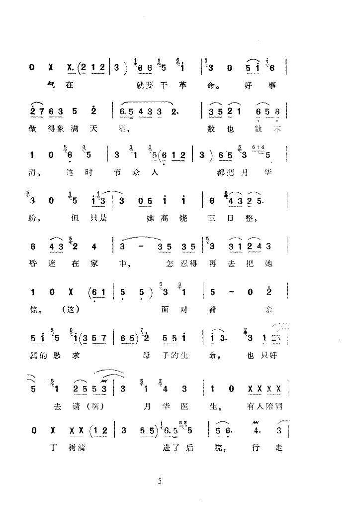 夜請李月華(五字歌譜)5