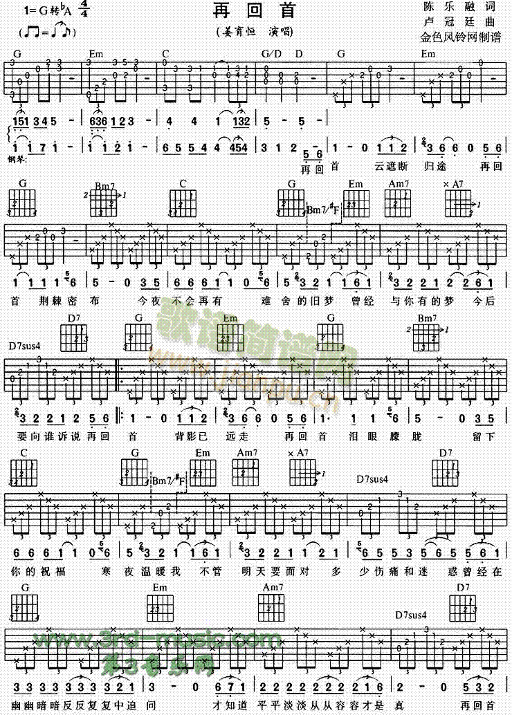 再回首(吉他譜)1