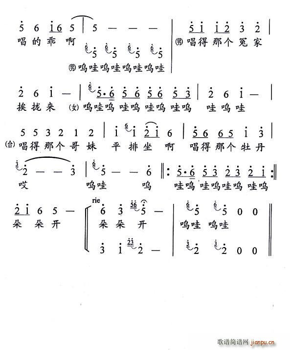 呜哇峒(三字歌谱)3